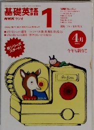 基礎英語　1997年4月号