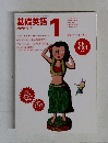 基礎英語　1997年8月号