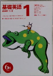 基礎英語　1997－6