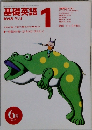 基礎英語　1997－6