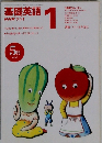 基礎英語NHKラジオ　1997年5月号