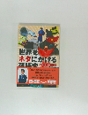 世界をネタにかける落語家