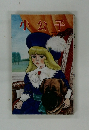 小公子