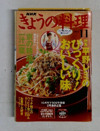 きょうの料理　2004－11