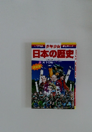 日本の歴史　11