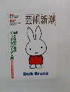 芸術新潮　2004－3