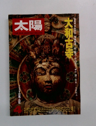 太陽　4