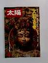 太陽　4