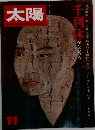 太陽　11