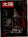 太陽　3