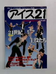 アイス21　2001年3月1日