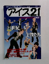 アイス21　2001年3月1日