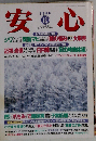 安心 2000年12月号 「雑誌」