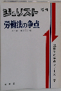 労働法の争点 (ジュリスト増刊 法律学の争点シリーズ 7)