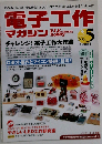 電子工作マガジン NO.５
