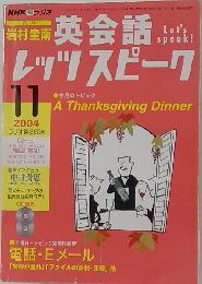 NHKラジオ英会話レッツスピーク 2004年11月