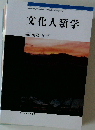 文化人類学 第81巻 第4号  2017年3月