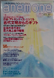 anemone 2013年11月号