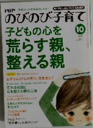 PHPのびのび子育て 2015年10月号