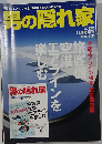 男の隠れ家　2012年11月号
