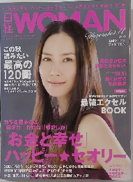 日経 WOMAN　2008年11月号