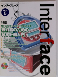 Interface　2001年05月号