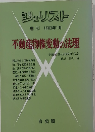 不動産物権変動の法理