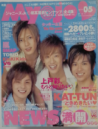 明星 Myojo 2004年5月号