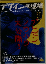 デザインの現場 1995年12月号 Vol.12 no.79 プレゼン ノウハウ大公開！