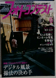 日本フォトコンテスト 2007年 06月号 [雑誌]
