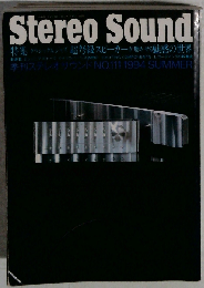 季刊 ステレオサウンド NO.１１１ 1994 SUMMER