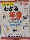 週刊 東洋経済臨時増刊 わかる年金 じぶん年金 始めよう! 2012年 7/11号 [雑誌]