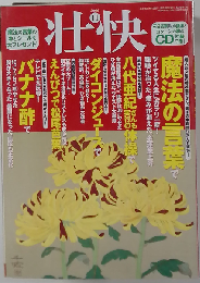壮快 2006年 11月号 [雑誌]