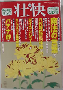 壮快 2006年 11月号 [雑誌]