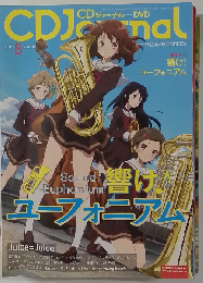 CDJournal2015年 8月号