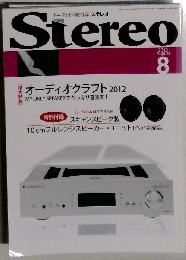 Stereo「ステレオ」2012年08月号 オーディオクラフト２０１２