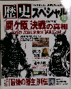 歴史スペシャル 2010年 10月号 [雑誌]
