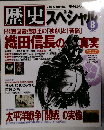 歴史スペシャル 2010年 08月号 [雑誌]