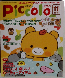Piccolo　2010　11