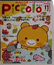 Piccolo　2010　11