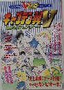 キャプテン翼V 覇者の称号カンピオーネ Vジャンプブックス