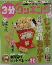 3分クッキング 2007年 02月号 [雑誌]
