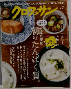 クロワッサン 2024年01/25号No.1109[健康の要は 朝のたんぱく質 ]