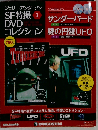 ジェリーアンダーソン特撮DVD 創刊号 1