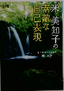 フォトコン別冊 米美知子の素敵な自己表現 2013年 11月号 雑誌