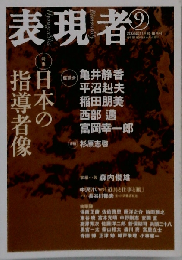 表現者 2006年 11月号 [雑誌]