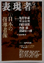 表現者 2006年 11月号 [雑誌]