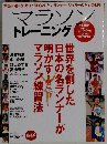 マラソントレーニング 世界を制した日本の名ランナーが明かすマラソン練習法 (B B mook 409 スポーツシリーズ no 288)
