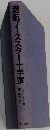 潜航ノーススター十字軍