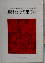 駆けたその果てにーいななき会愛馬の譜